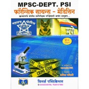 Winners Publication's Forensic Science - Medicine for MPSC Departmental PSI Exam By Anil Kolte [Marathi]